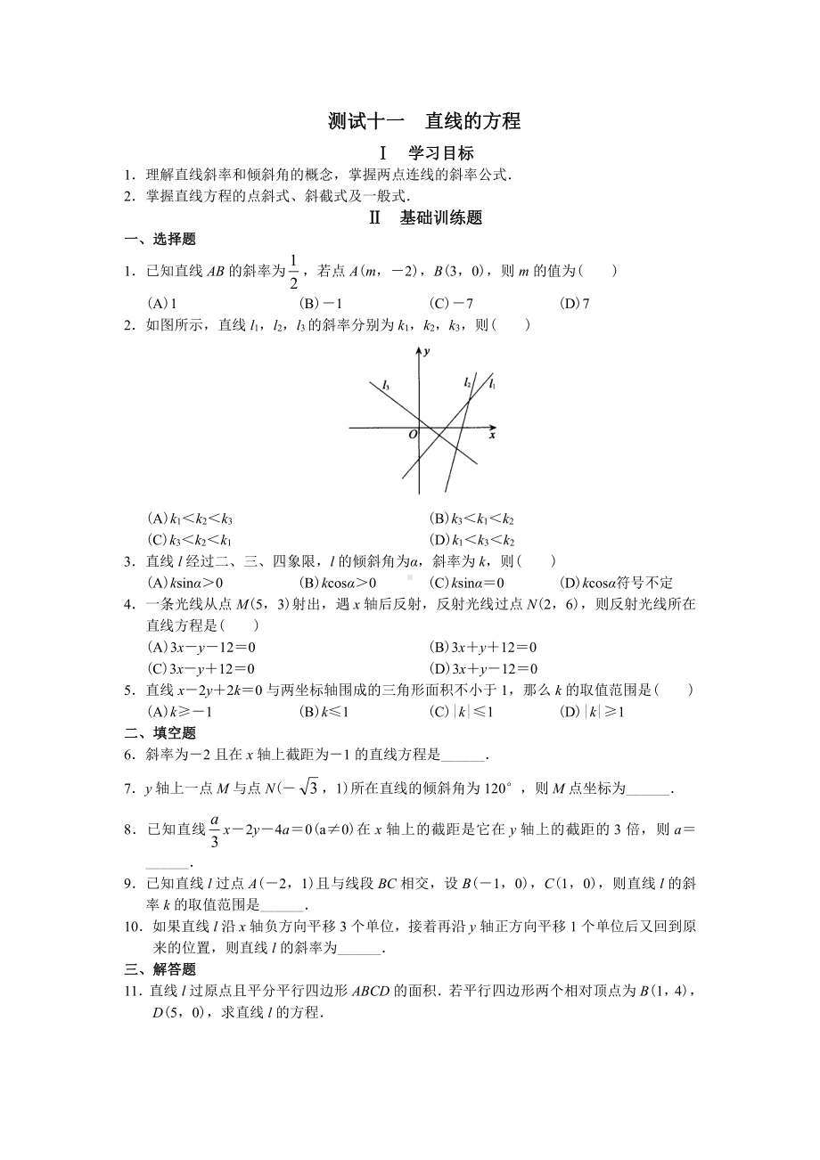 高中数学必修2学探诊.doc_第3页