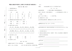 （最新统编人教版）四年级上册语文第三单元期末复习A3三份试卷（含参考答案）.doc