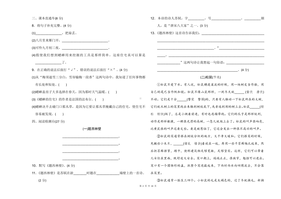 （最新统编人教版）四年级上册语文第三单元期末复习A3三份试卷（含参考答案）.doc_第2页