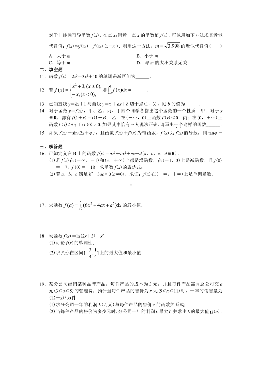 高中数学选修2-2单元测试一 导数及其应用.doc_第2页