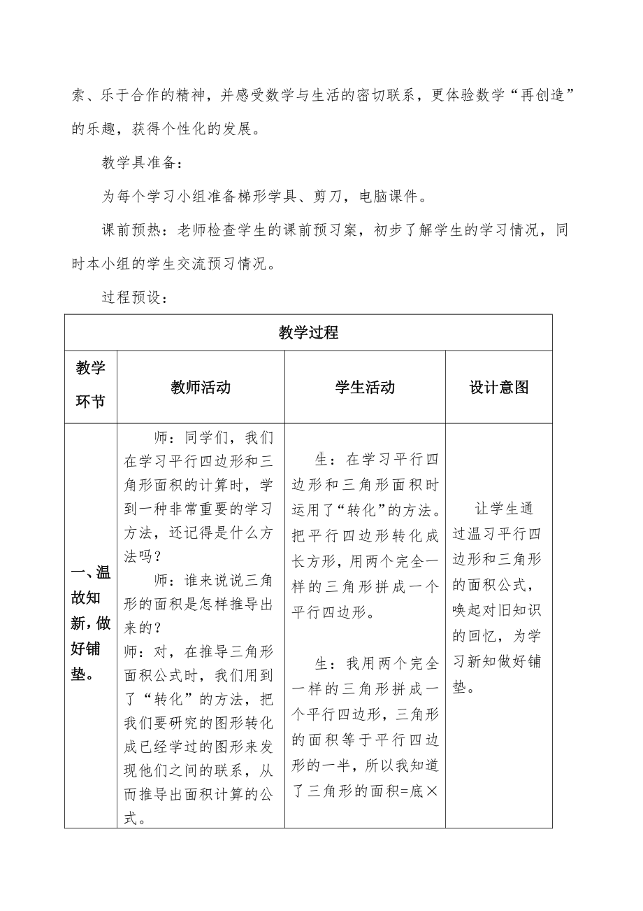 四 多边形的面积-探索活动：梯形的面积-教案、教学设计-市级公开课-北师大版五年级上册数学(配套课件编号：f0a88).docx_第2页