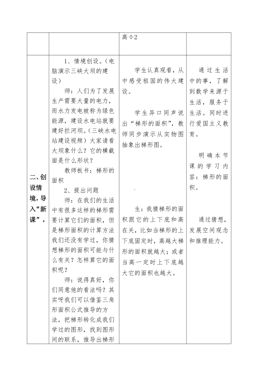 四 多边形的面积-探索活动：梯形的面积-教案、教学设计-市级公开课-北师大版五年级上册数学(配套课件编号：f0a88).docx_第3页