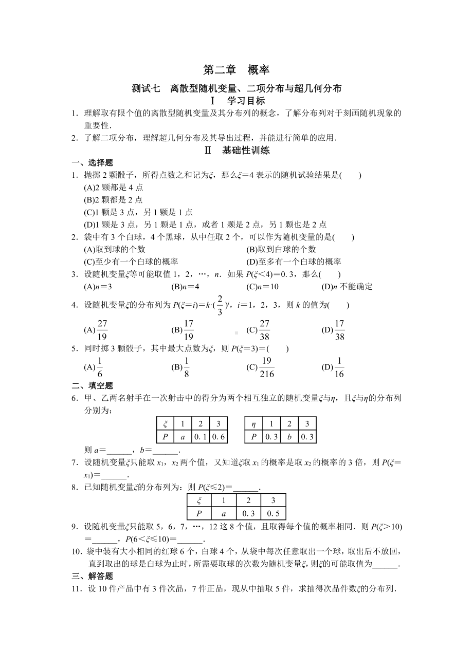 高中数学选修2-3 第二章 概率.doc_第1页