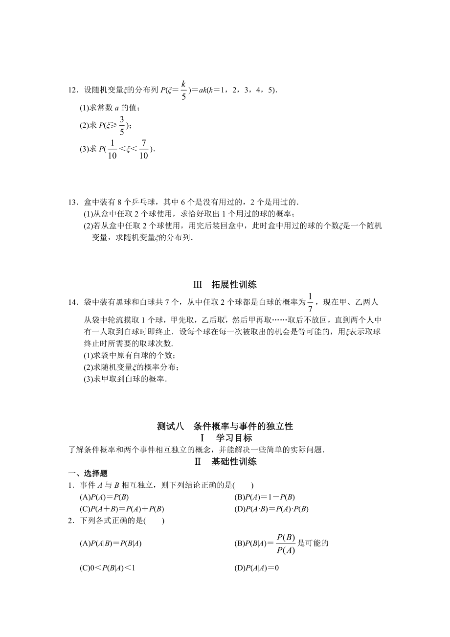 高中数学选修2-3 第二章 概率.doc_第2页