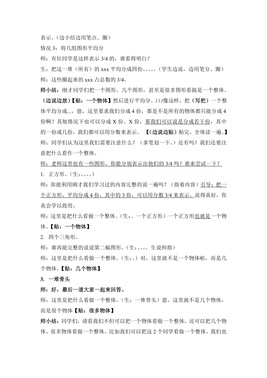 五 分数的意义-分数的再认识（一）-教案、教学设计-省级公开课-北师大版五年级上册数学(配套课件编号：50605).doc_第2页