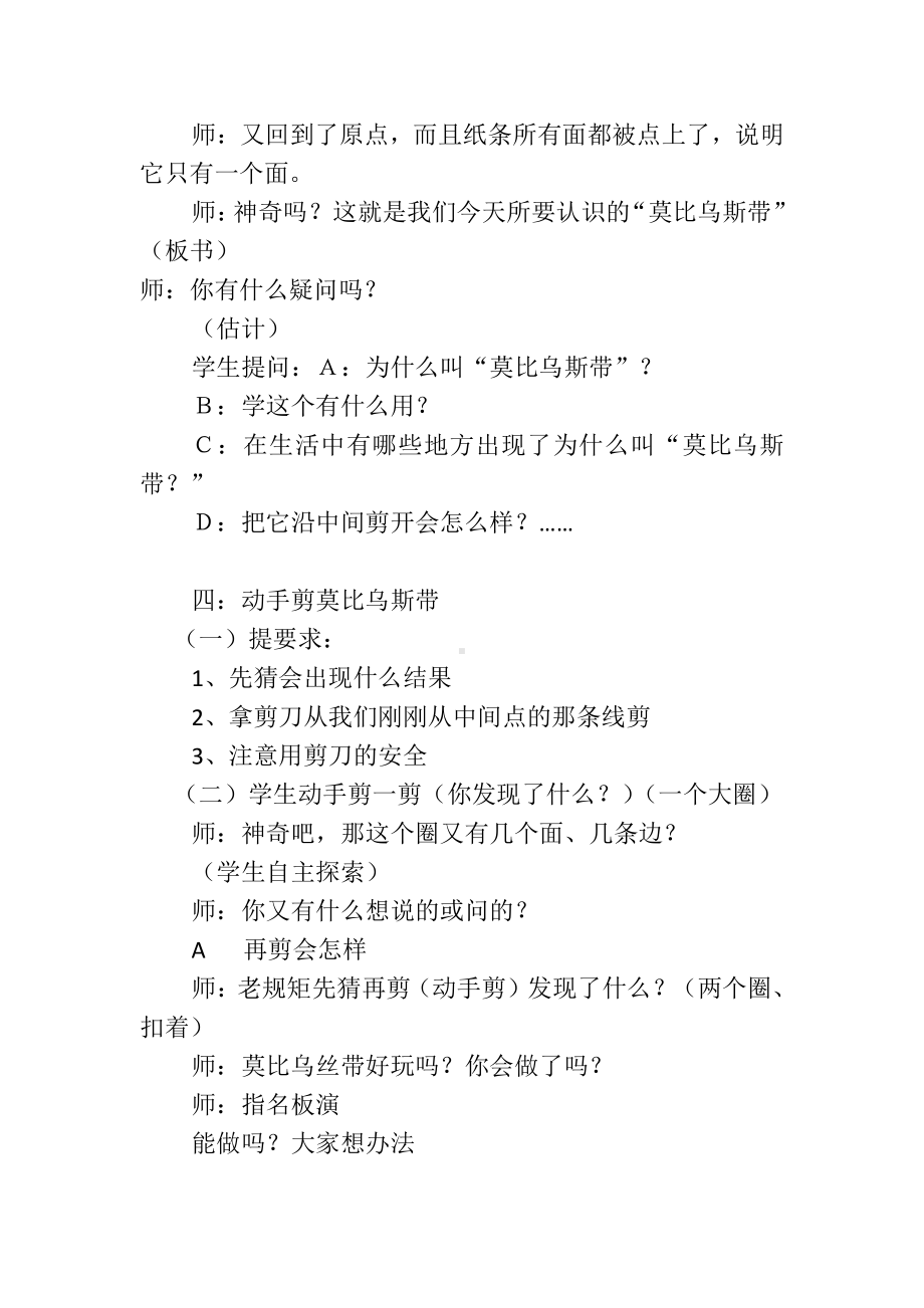 数学好玩-教案、教学设计-省级公开课-北师大版五年级上册数学(配套课件编号：550b1).docx_第3页