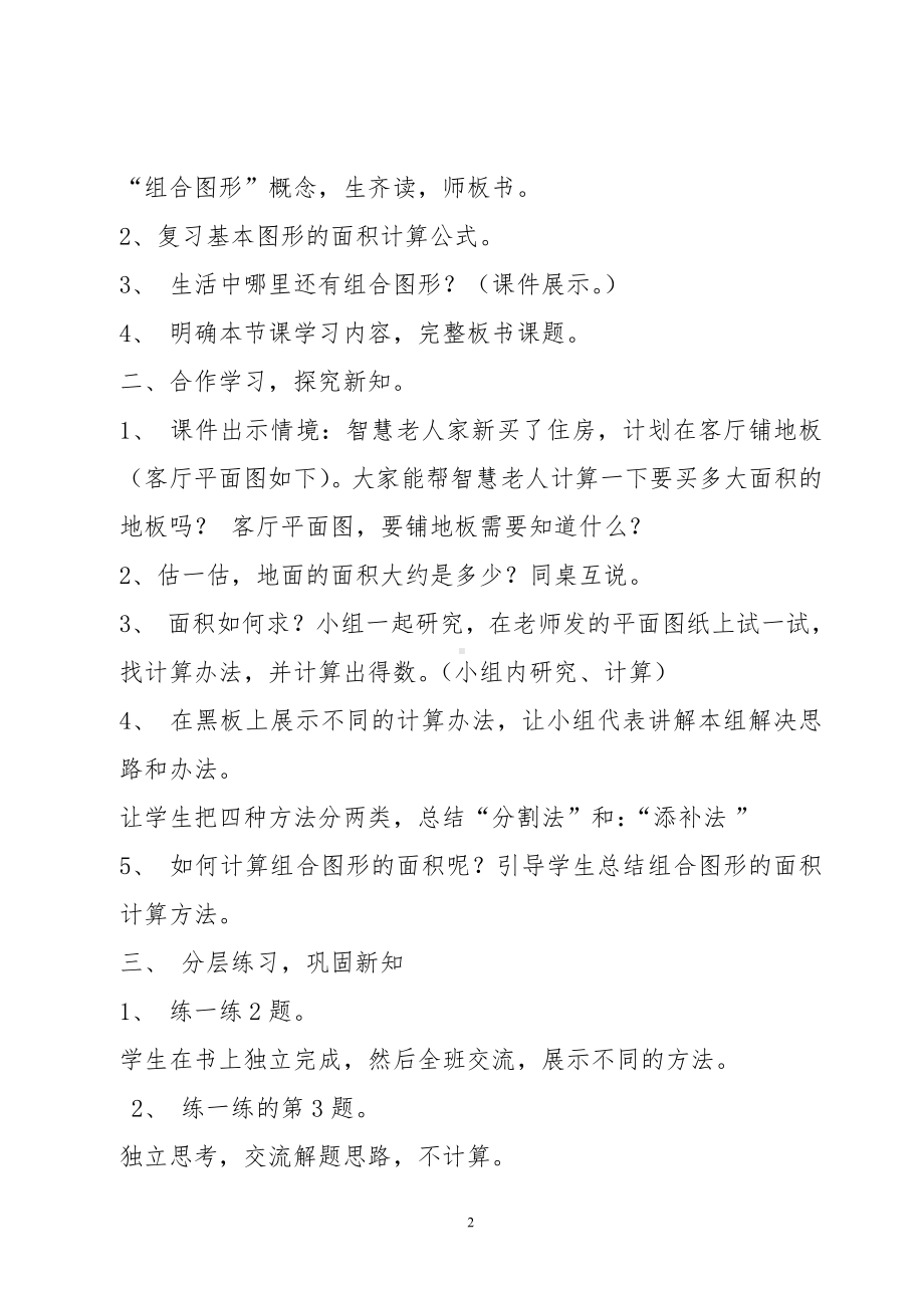 六 组合图形的面积-组合图形的面积-教案、教学设计-省级公开课-北师大版五年级上册数学(配套课件编号：a023f).doc_第2页