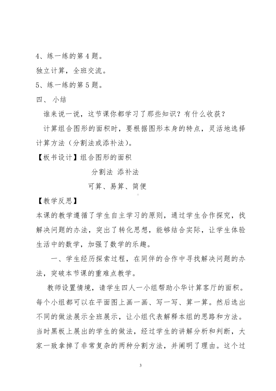 六 组合图形的面积-组合图形的面积-教案、教学设计-省级公开课-北师大版五年级上册数学(配套课件编号：a023f).doc_第3页