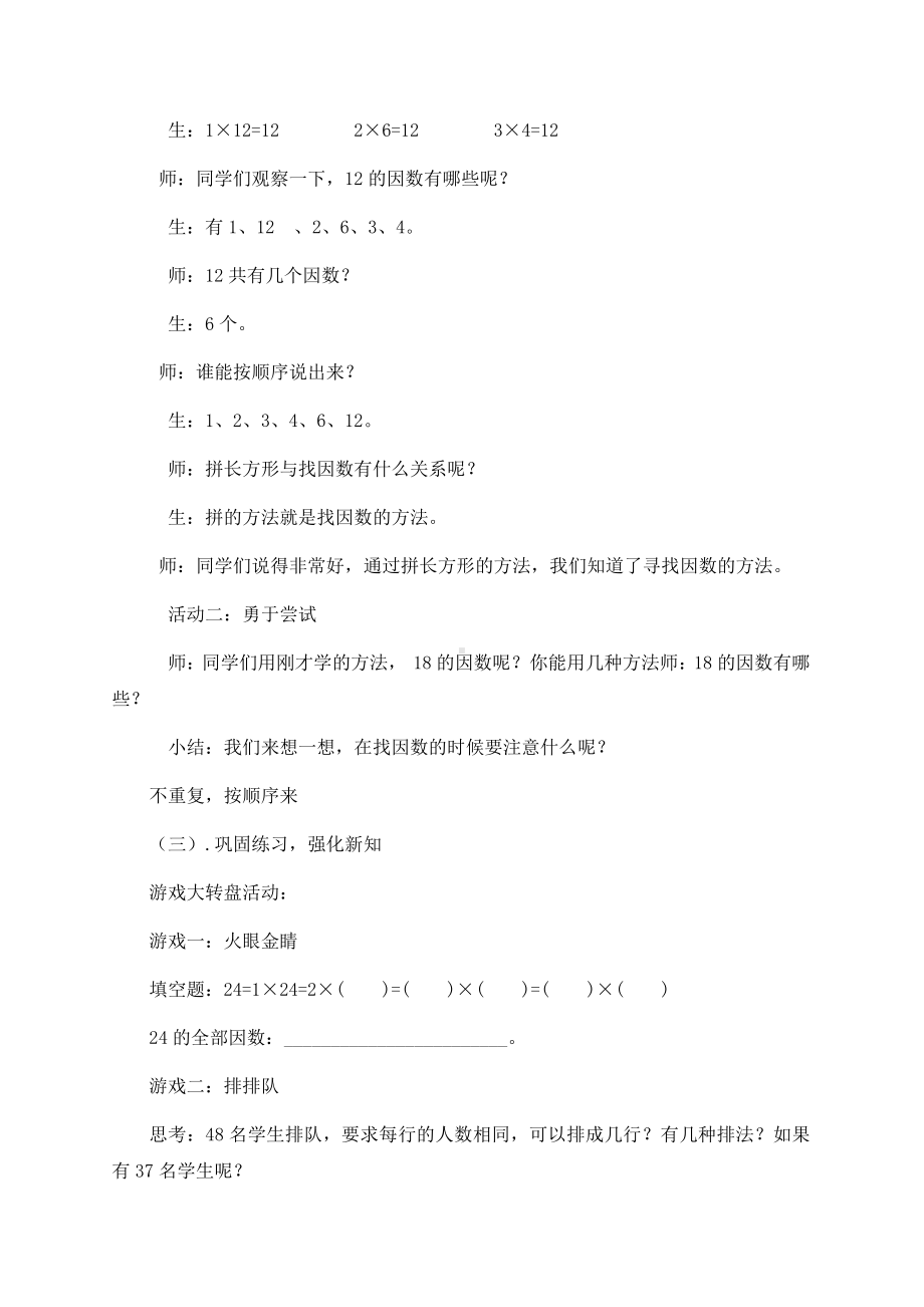 三 倍数与因数-找因数-教案、教学设计-省级公开课-北师大版五年级上册数学(配套课件编号：d04e8).doc_第2页