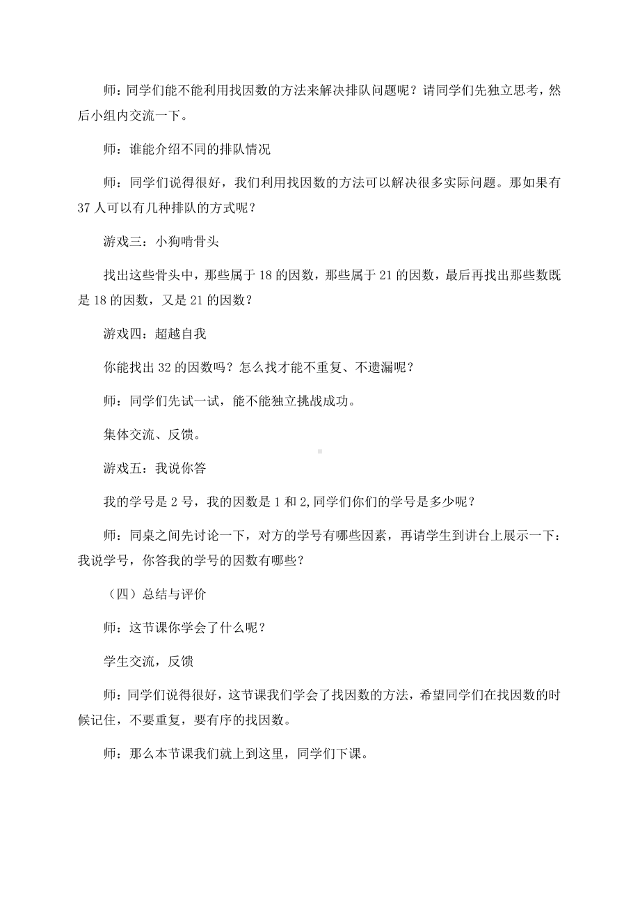 三 倍数与因数-找因数-教案、教学设计-省级公开课-北师大版五年级上册数学(配套课件编号：d04e8).doc_第3页