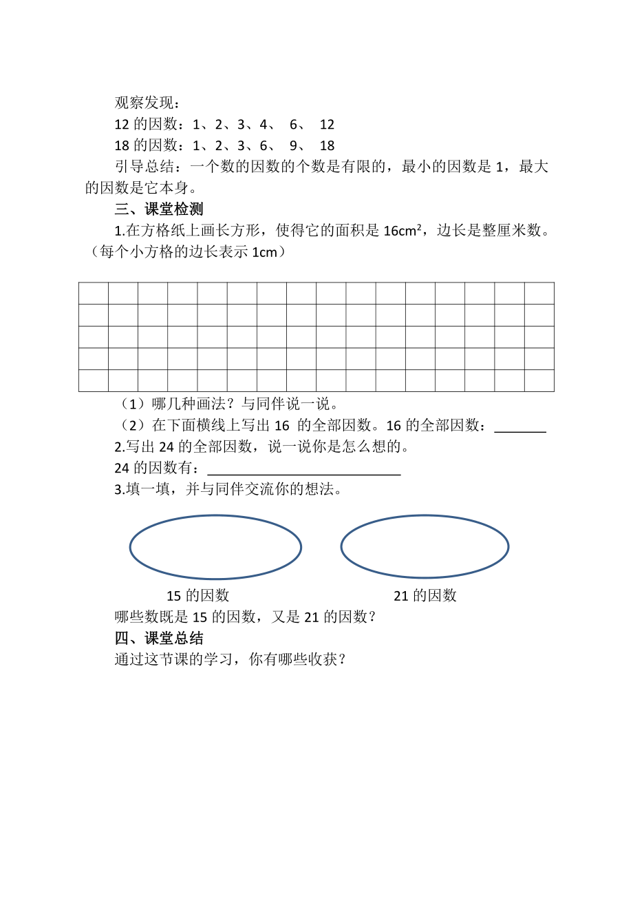 三 倍数与因数-找因数-教案、教学设计-市级公开课-北师大版五年级上册数学(配套课件编号：00090).docx_第3页