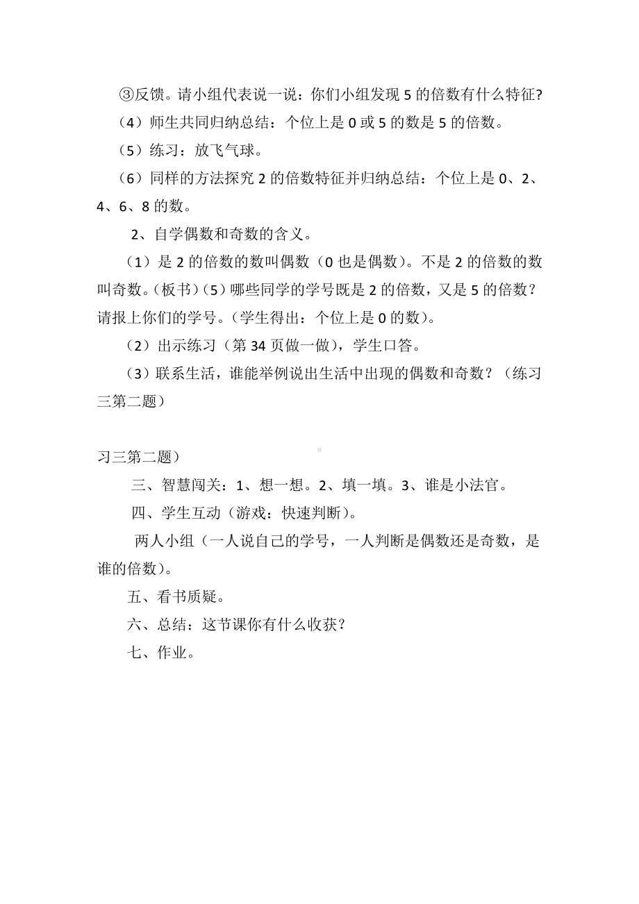 三 倍数与因数-练习四-教案、教学设计-市级公开课-北师大版五年级上册数学(配套课件编号：f0300).docx_第2页