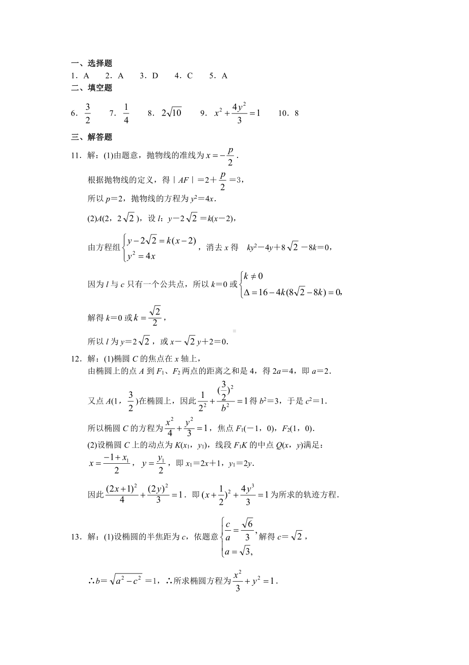 （高三数学总复习测试）测试33 圆锥曲线综合.doc_第3页