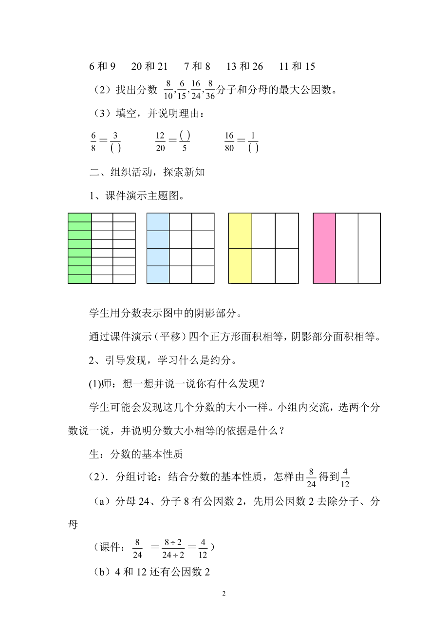 五 分数的意义-约分-教案、教学设计-市级公开课-北师大版五年级上册数学(配套课件编号：71214).doc_第2页