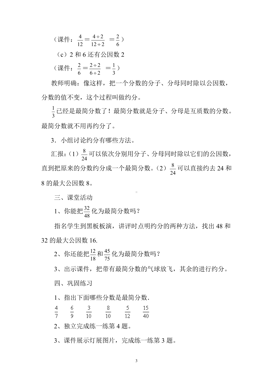 五 分数的意义-约分-教案、教学设计-市级公开课-北师大版五年级上册数学(配套课件编号：71214).doc_第3页