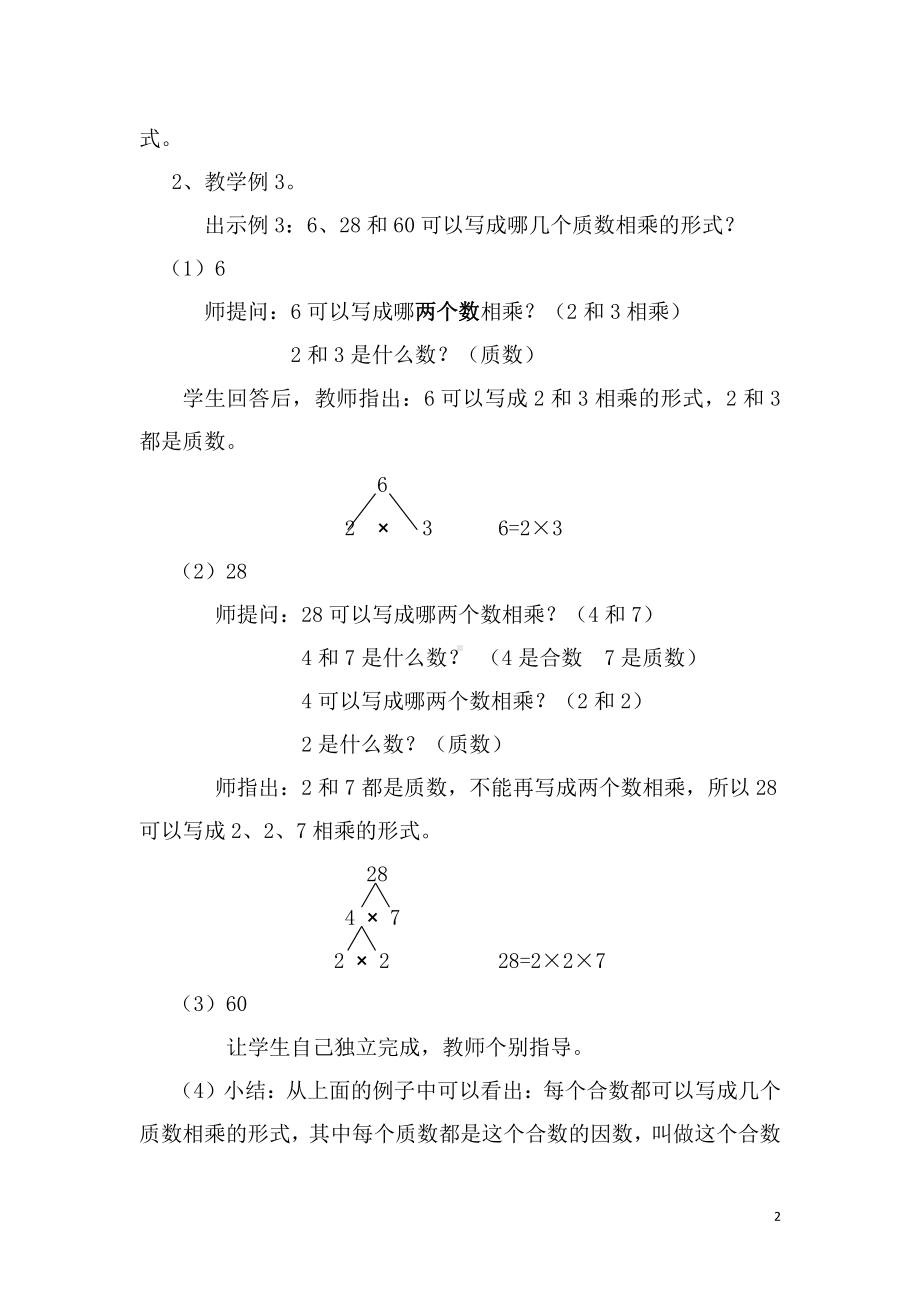 三 倍数与因数-倍数与因数-教案、教学设计-市级公开课-北师大版五年级上册数学(配套课件编号：4014d).doc_第2页