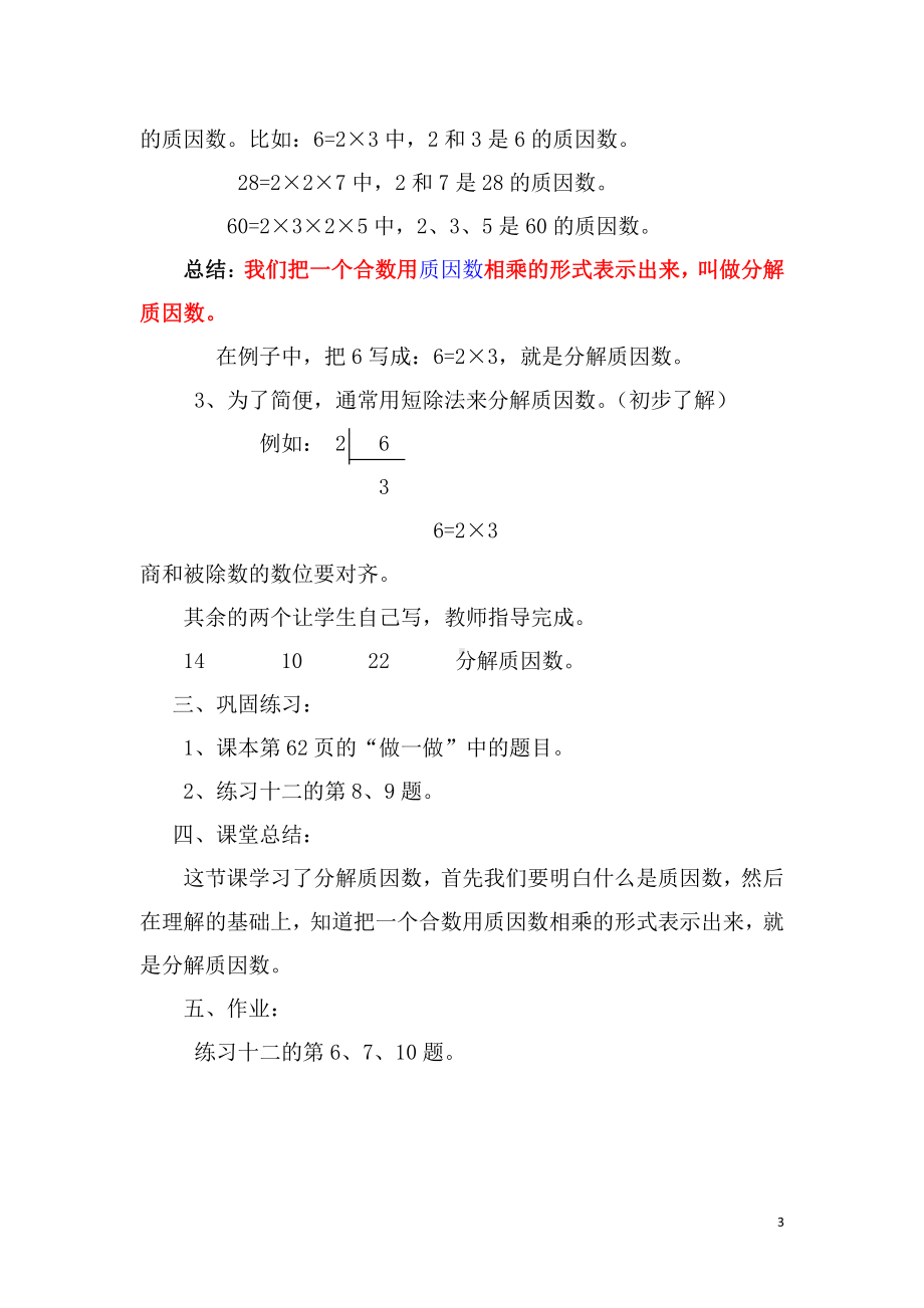 三 倍数与因数-倍数与因数-教案、教学设计-市级公开课-北师大版五年级上册数学(配套课件编号：4014d).doc_第3页