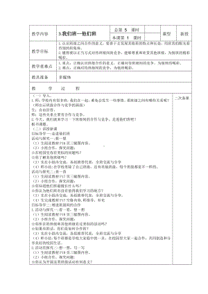 道德与法治四年级上册部编版《我们班他们班》教案及反思.doc