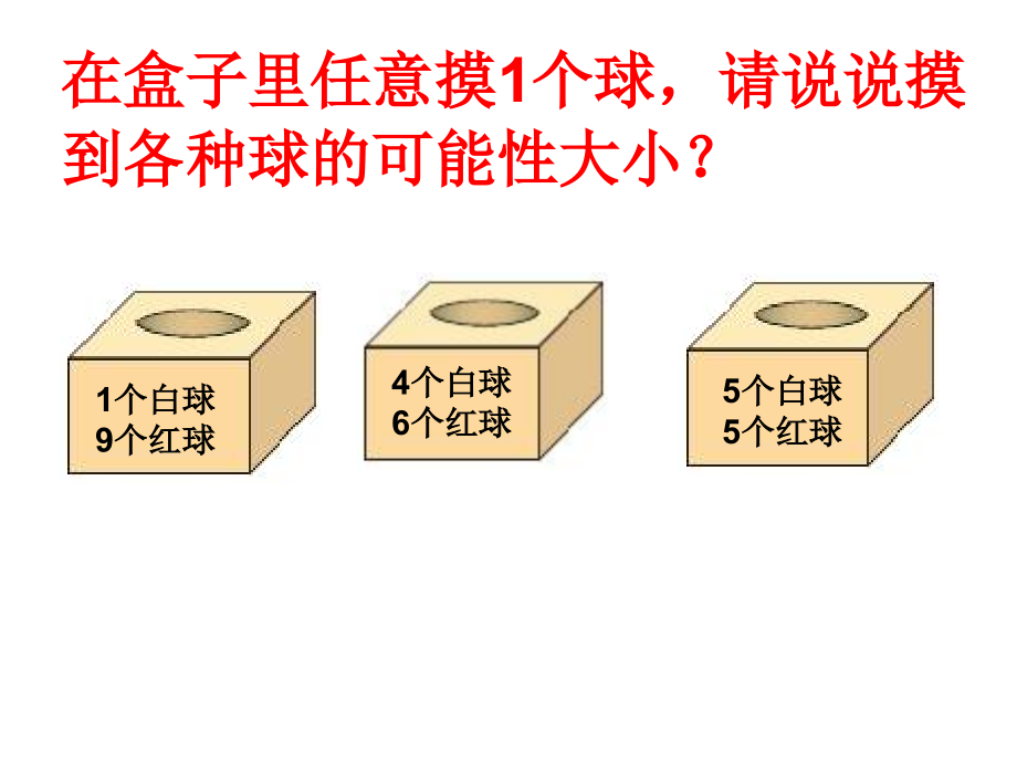 七 可能性-谁先走-ppt课件-(含教案+音频+素材)-省级公开课-北师大版五年级上册数学(编号：60024).zip