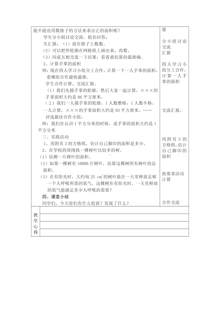 六 组合图形的面积-探索活动：成长的脚印-教案、教学设计-市级公开课-北师大版五年级上册数学(配套课件编号：603ba).doc_第2页