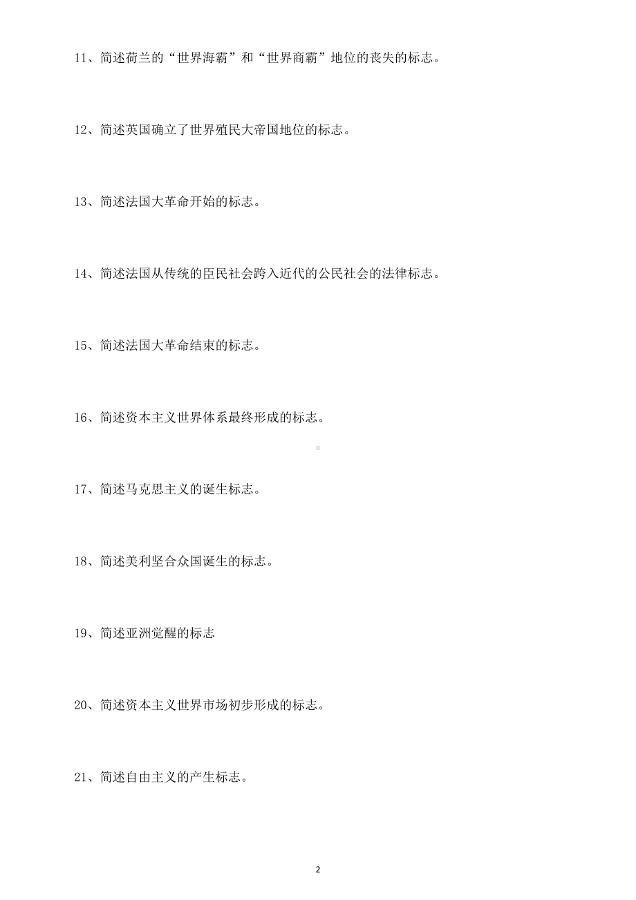 高中历史外国标志性事件练习（附参考答案）.docx_第2页