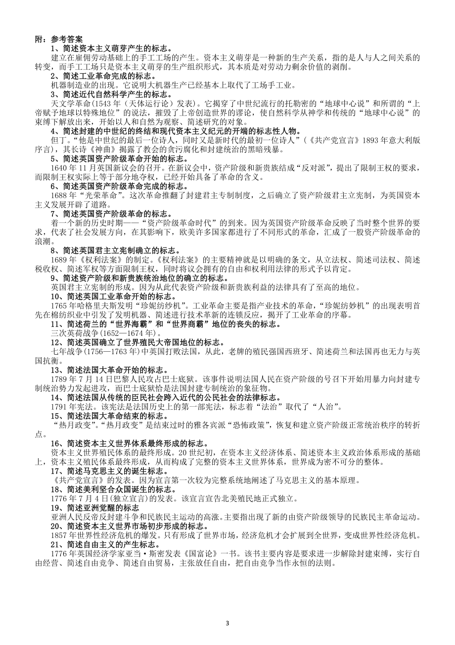 高中历史外国标志性事件练习（附参考答案）.docx_第3页