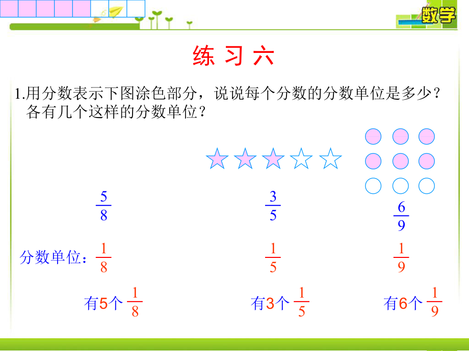 五 分数的意义-练习六-ppt课件-(含教案)-市级公开课-北师大版五年级上册数学(编号：4017a).zip