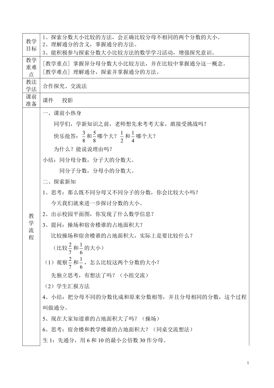 五 分数的意义-分数的大小-教案、教学设计-市级公开课-北师大版五年级上册数学(配套课件编号：f0b46).docx_第1页