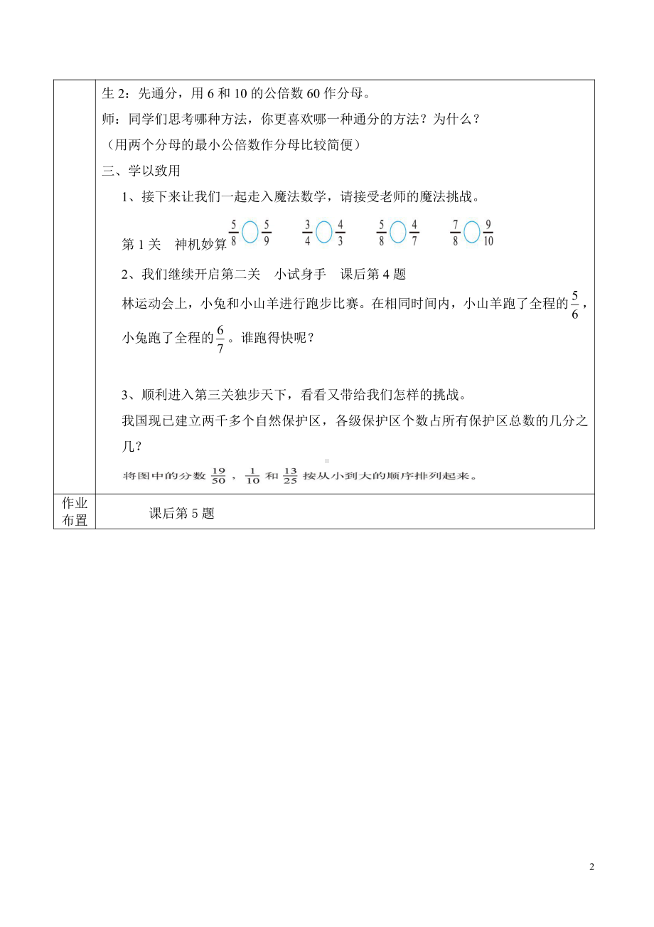 五 分数的意义-分数的大小-教案、教学设计-市级公开课-北师大版五年级上册数学(配套课件编号：f0b46).docx_第2页