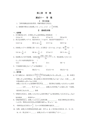 高中数学选修2-2学探诊导数.doc