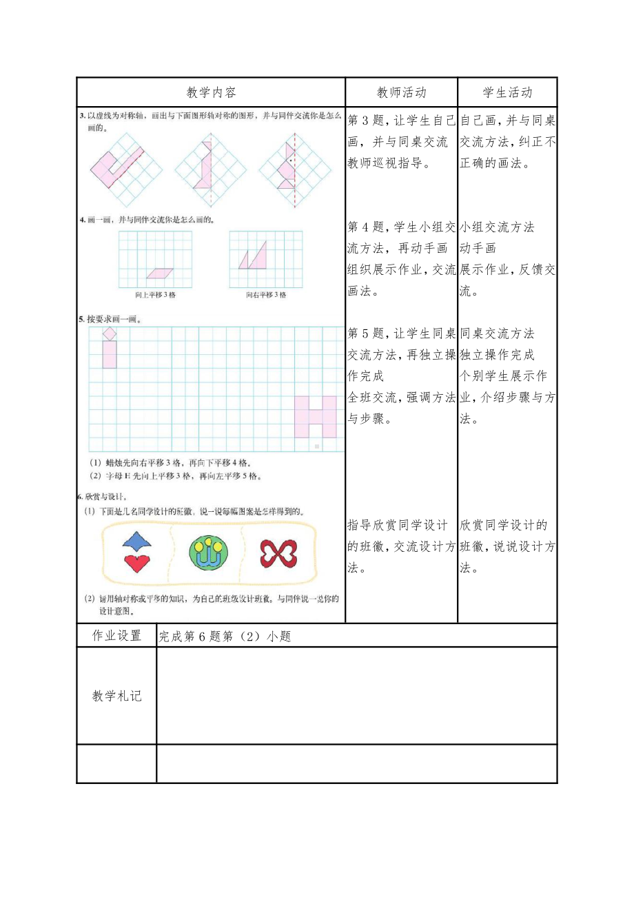 二 轴对称和平移-练习三-教案、教学设计-市级公开课-北师大版五年级上册数学(配套课件编号：a02c7).doc_第2页