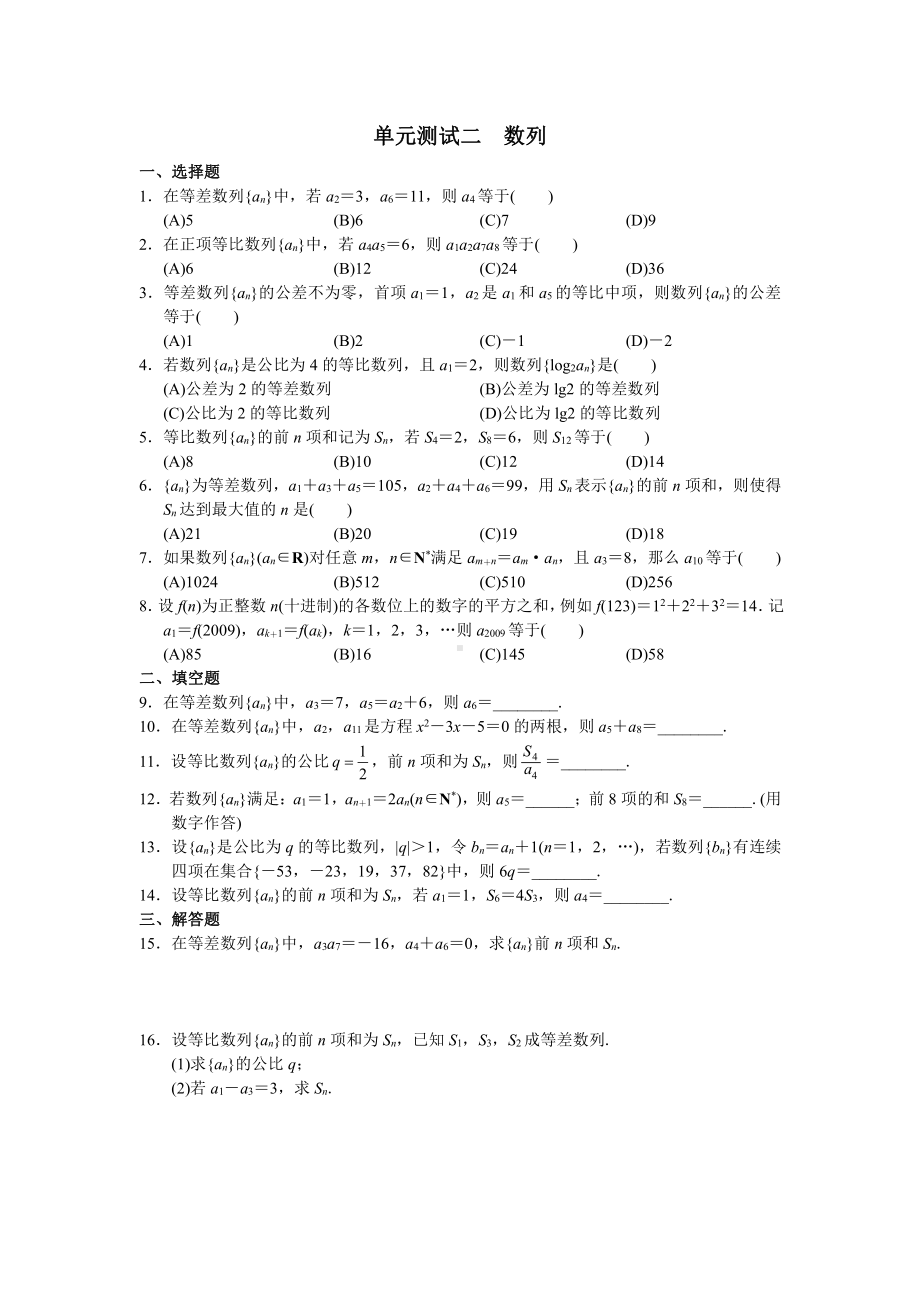 高中数学必修5-单元测试二 数列.doc_第1页