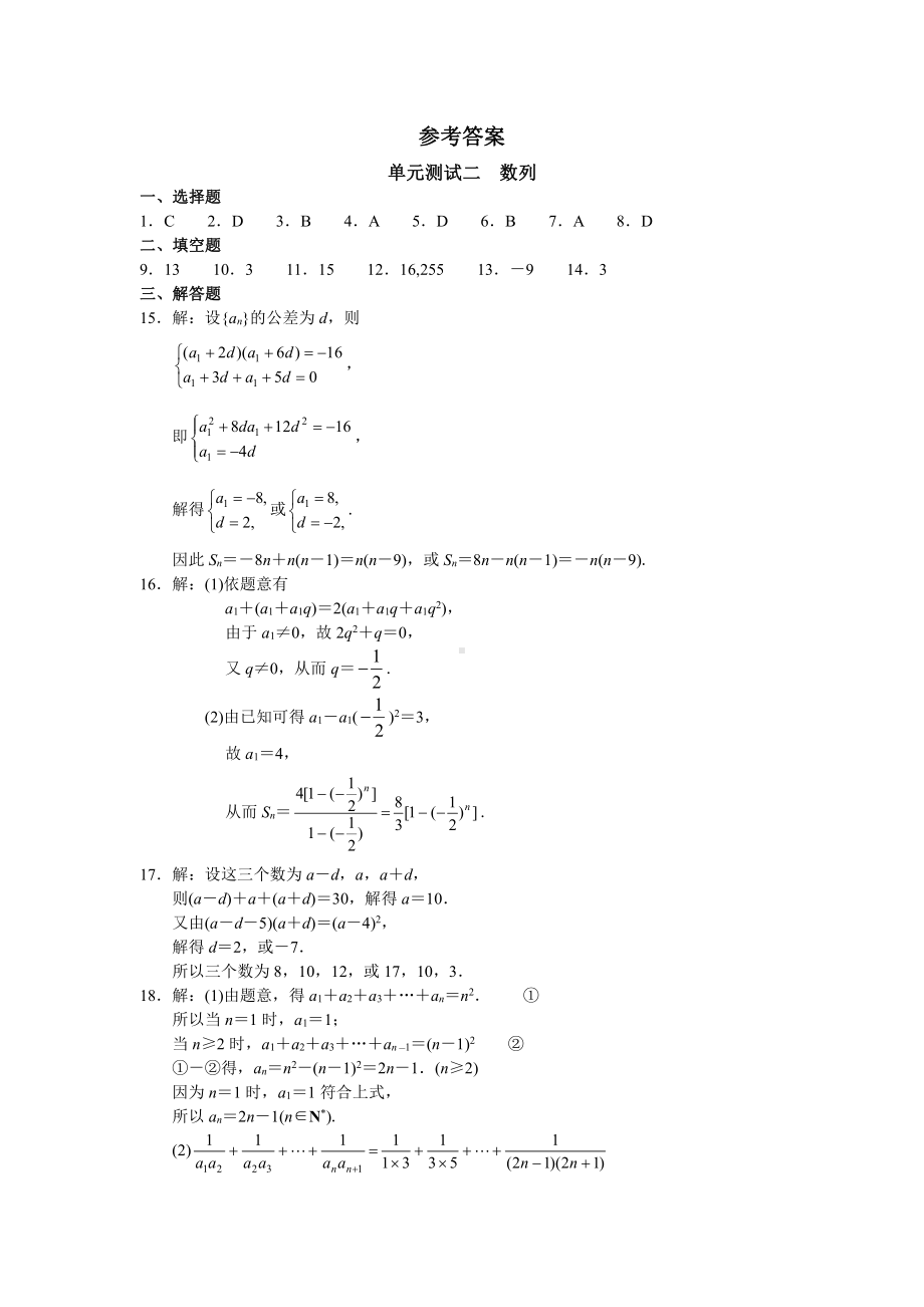 高中数学必修5-单元测试二 数列.doc_第3页