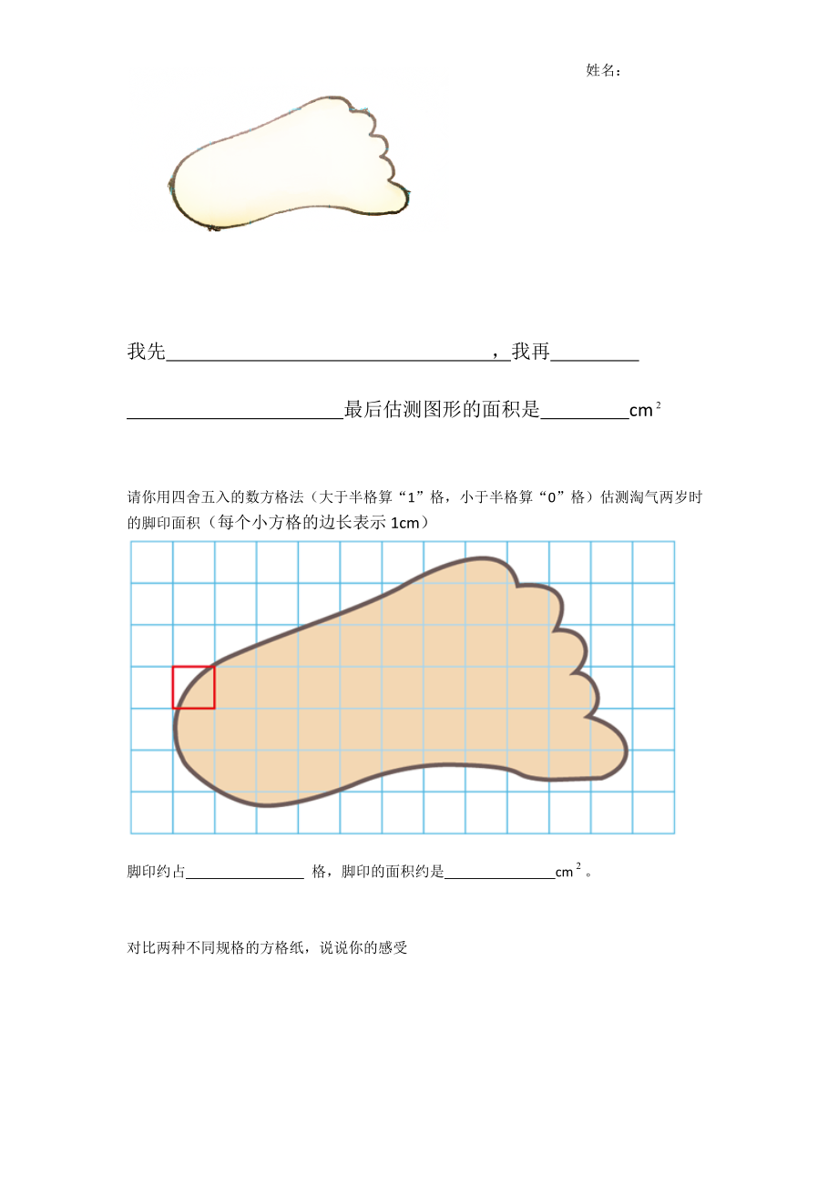 六 组合图形的面积-探索活动：成长的脚印-ppt课件-(含教案+视频+素材)-省级公开课-北师大版五年级上册数学(编号：803c7).zip