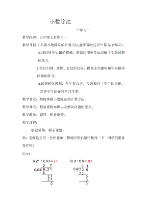 一 小数除法-练习一-教案、教学设计-市级公开课-北师大版五年级上册数学(配套课件编号：407c6).docx