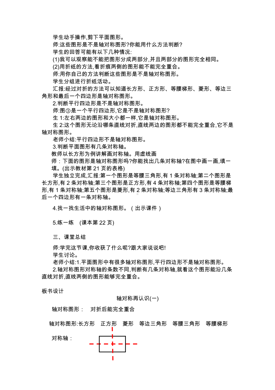 二 轴对称和平移-轴对称再认识（一）-教案、教学设计-市级公开课-北师大版五年级上册数学(配套课件编号：10676).docx_第2页