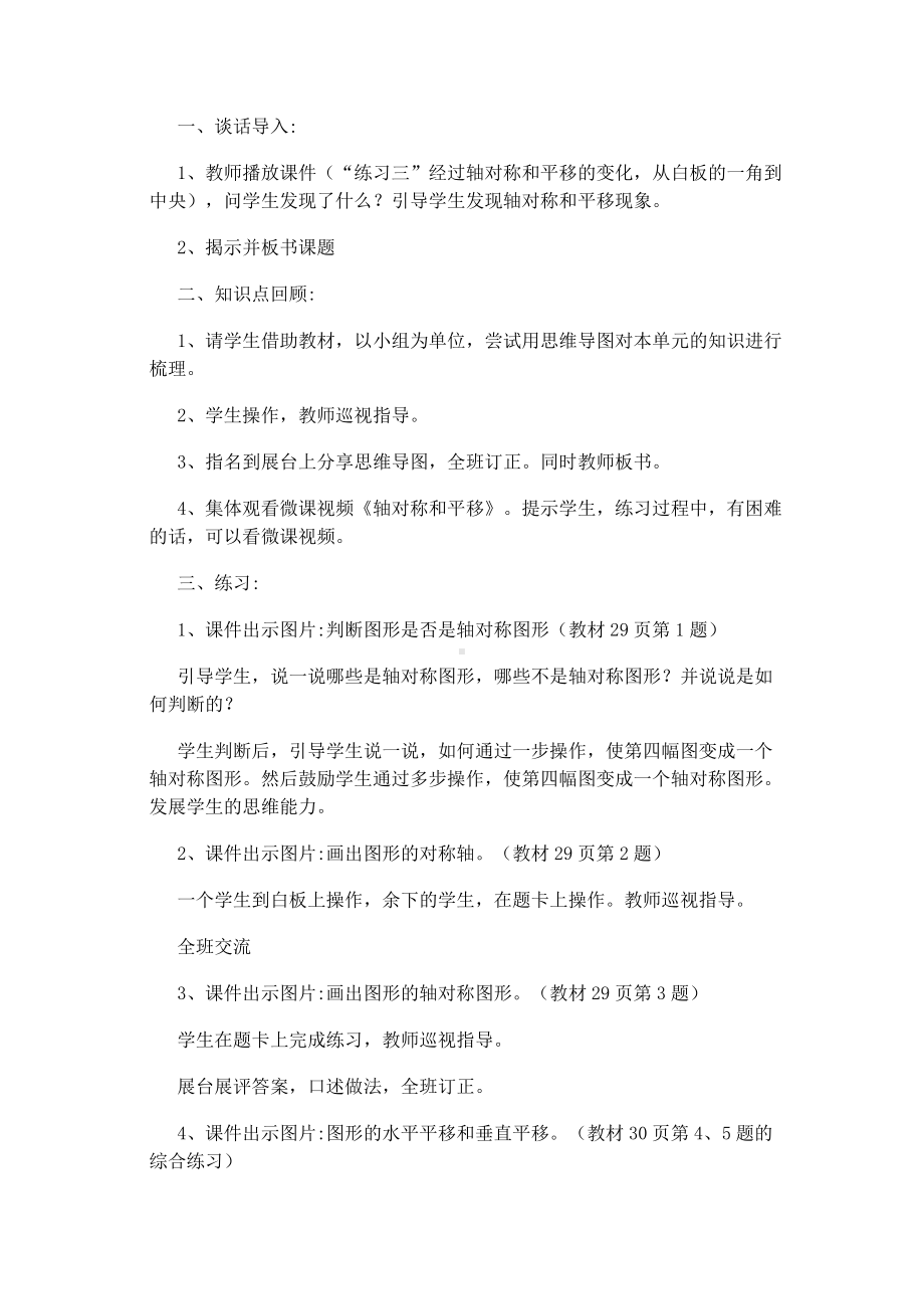 二 轴对称和平移-练习三-教案、教学设计-市级公开课-北师大版五年级上册数学(配套课件编号：a0a3d).docx_第2页