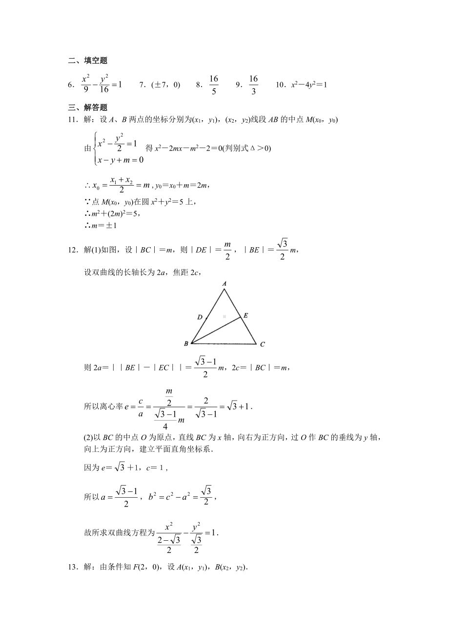 （高三数学总复习测试）测试31 双曲线.doc_第3页