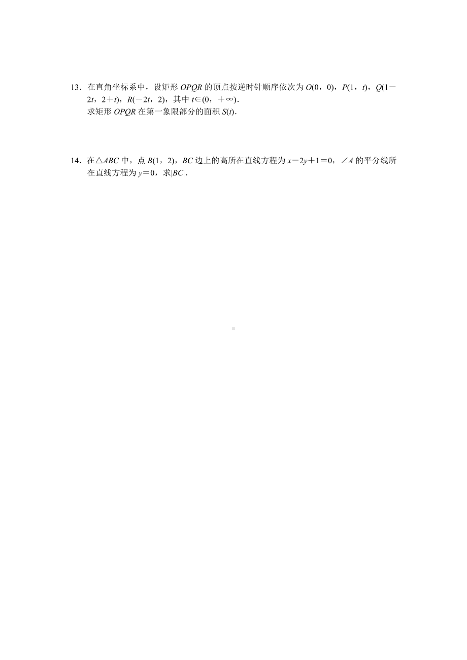 （高三数学总复习测试）测试28 直线与线性规划.doc_第2页