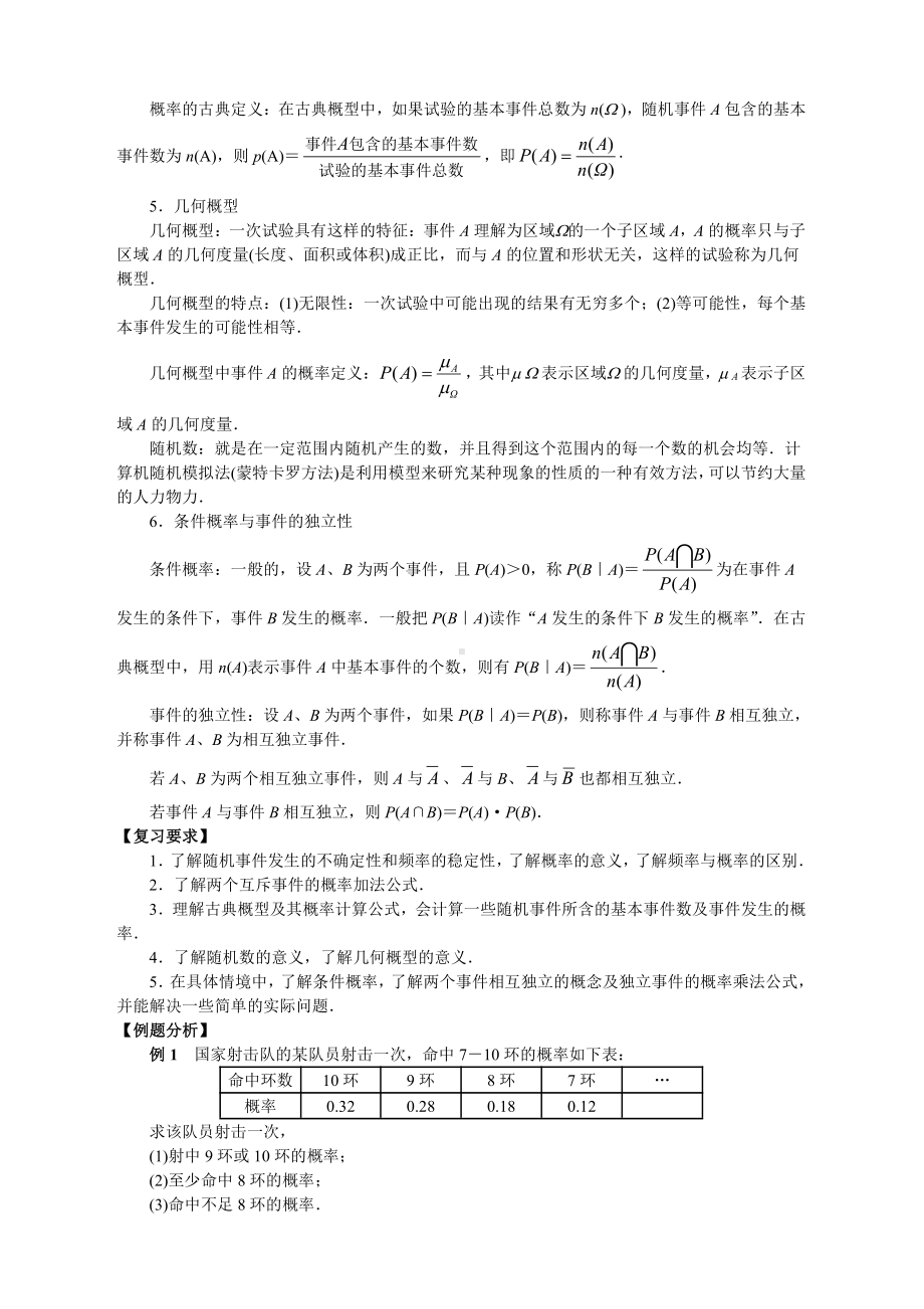 （高三数学总复习指导）专题十一 概率统计.doc_第2页