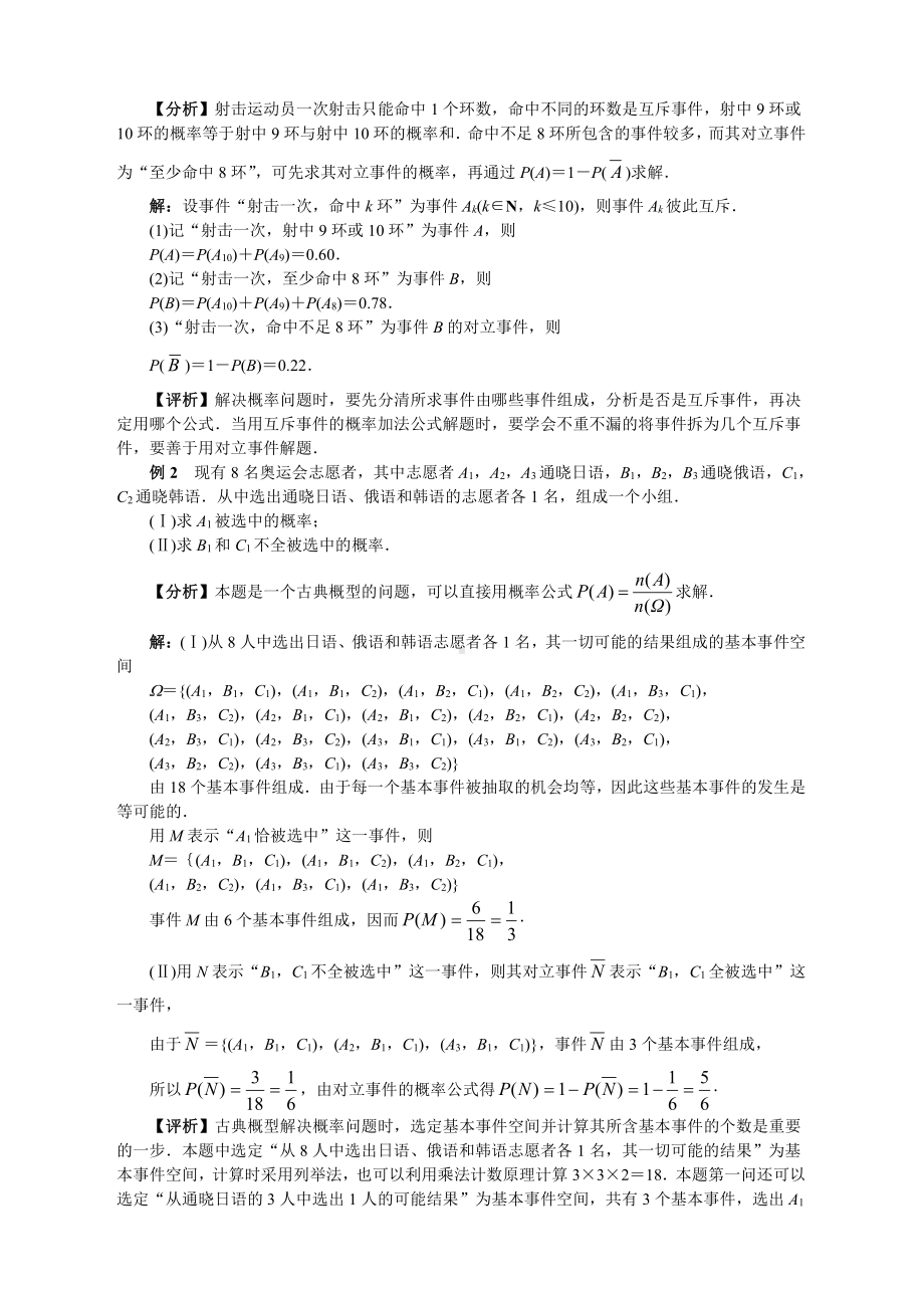 （高三数学总复习指导）专题十一 概率统计.doc_第3页