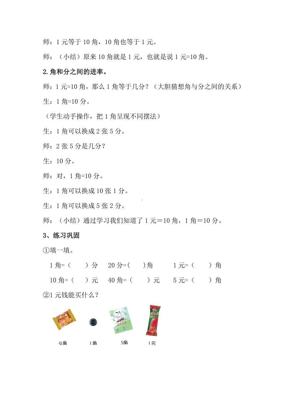 利用学生已有生活经验建构数学知识.doc_第3页