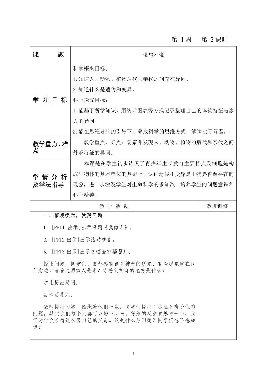 新青岛版五四制2021-2022五年级科学上册《像与不像》教案.doc_第1页