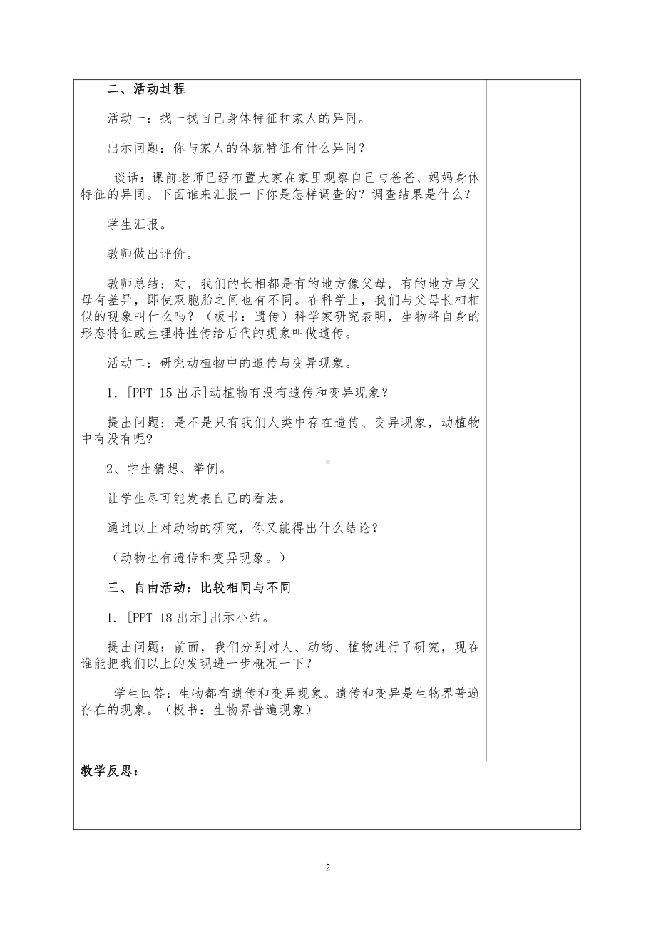 新青岛版五四制2021-2022五年级科学上册《像与不像》教案.doc_第2页