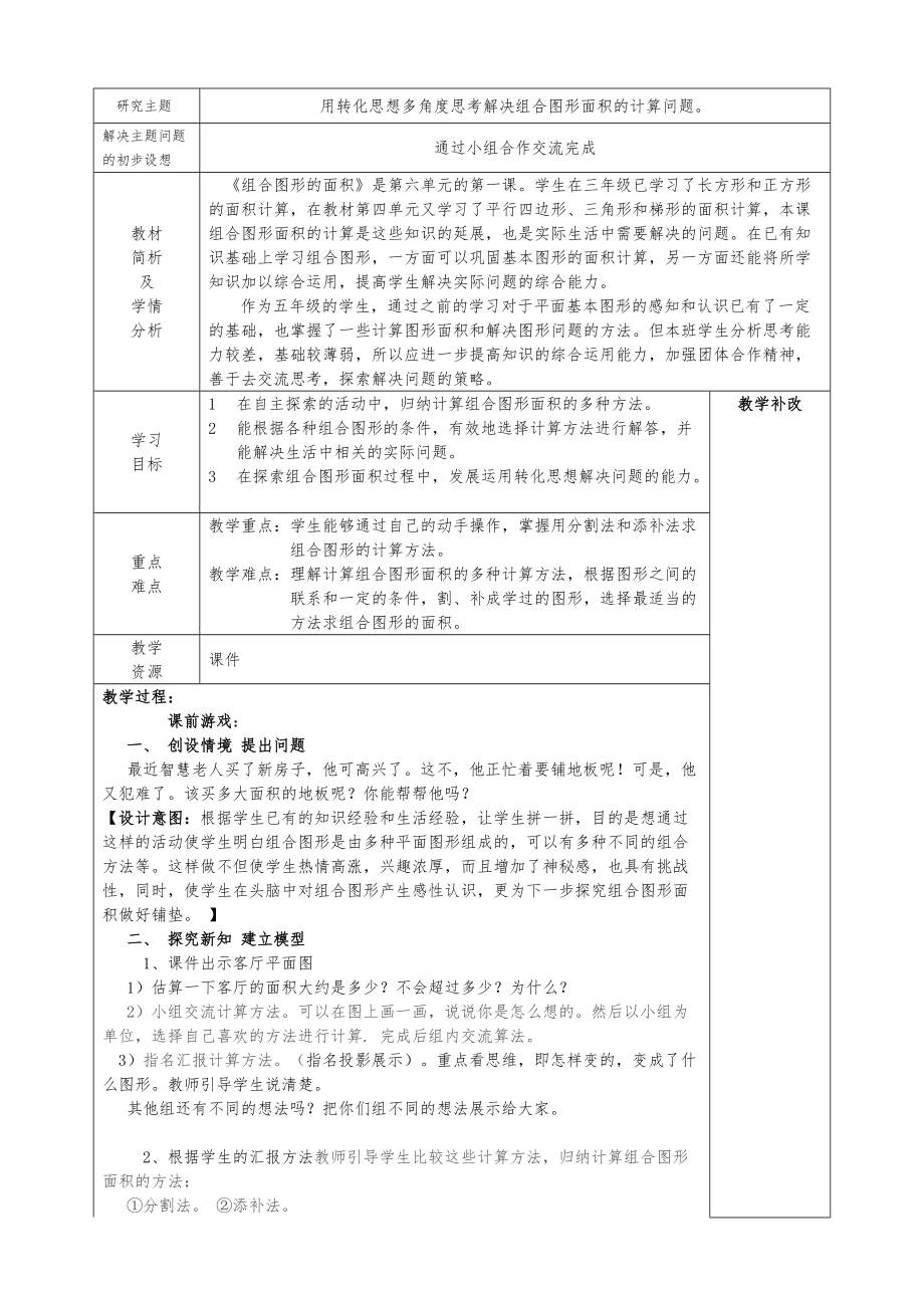 六 组合图形的面积-组合图形的面积-ppt课件-(含教案)-部级公开课-北师大版五年级上册数学(编号：d00e2).zip