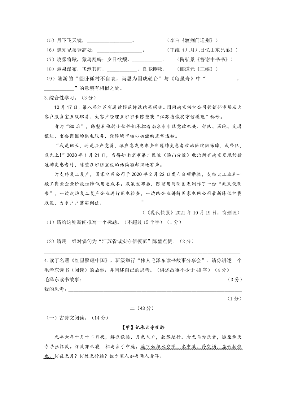 南京市鼓楼区四校2021-2022八年级上学期中联考语文试卷及答案.pdf_第2页