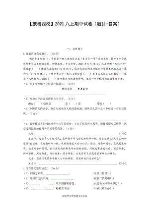 南京市鼓楼区四校2021-2022八年级上学期中联考语文试卷及答案.pdf