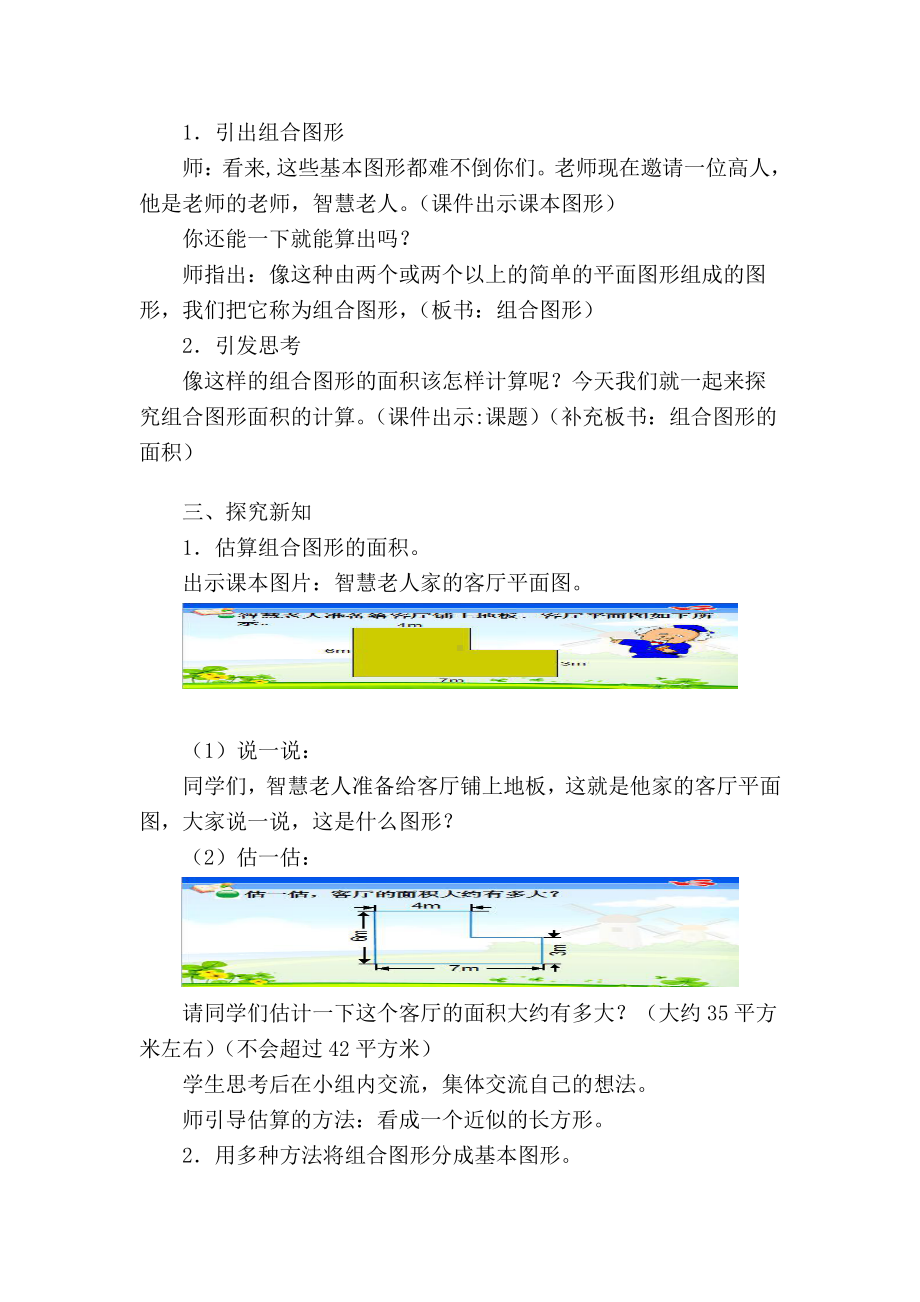 六 组合图形的面积-组合图形的面积-教案、教学设计-市级公开课-北师大版五年级上册数学(配套课件编号：f002e).doc_第2页