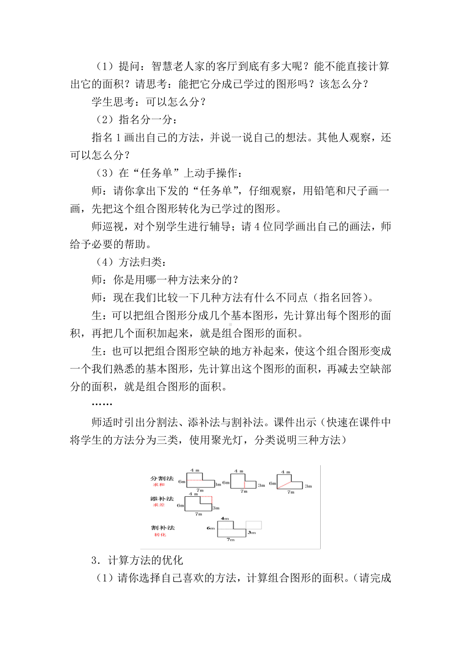 六 组合图形的面积-组合图形的面积-教案、教学设计-市级公开课-北师大版五年级上册数学(配套课件编号：f002e).doc_第3页