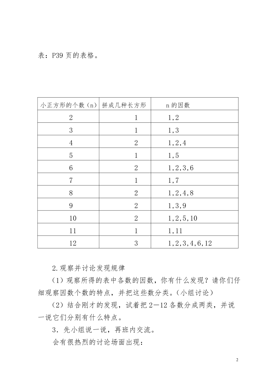 三 倍数与因数-找质数-教案、教学设计-省级公开课-北师大版五年级上册数学(配套课件编号：501ad).doc_第2页